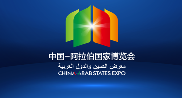 Somali Businesses Invited to Showcase and Network at the 7th China-Arab States Expo 2025