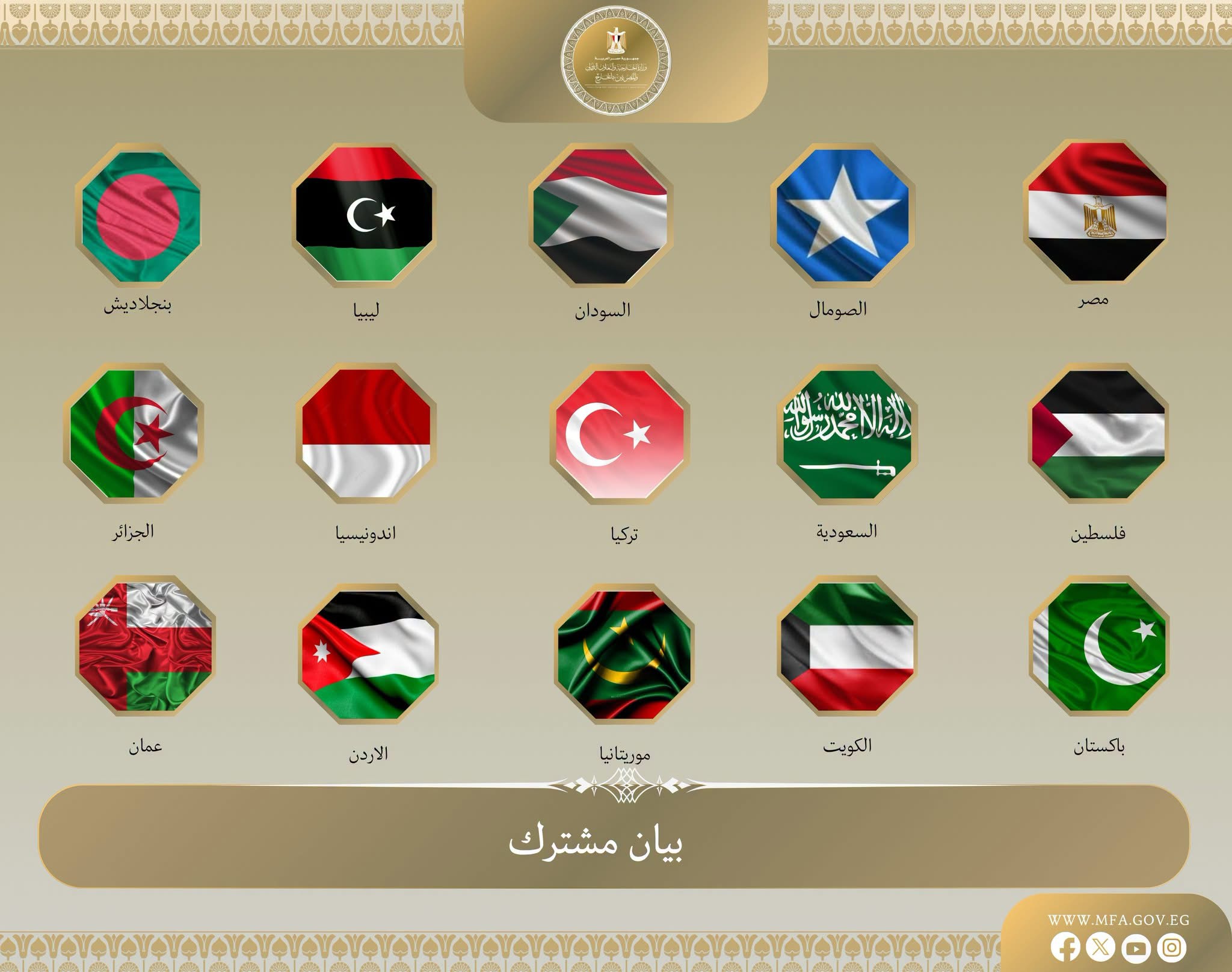 الصومال – بيان مشترك بشأن إعلان إسرائيل تعيين مبعوث دبلوماسي إلى ما يسمى (أرض الصومال) الصومال – بيان مشترك بشأن إعلان إسرائيل تعيين مبعوث دبلوماسي إلى ما يسمى (أرض الصومال)