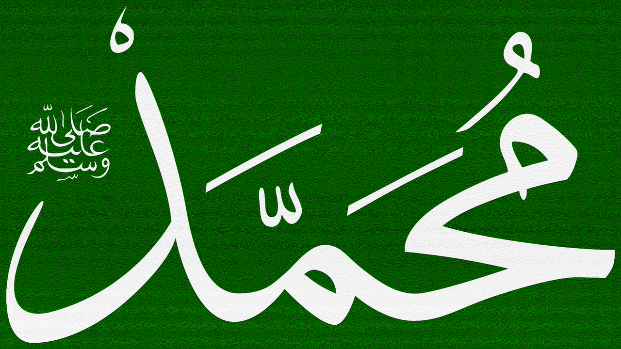 Имя пророка Мухаммеда на арабском. Имя пророка Мухаммеда. Пророк Мухаммед на арабском языке. Мухаммед пророк надпись.