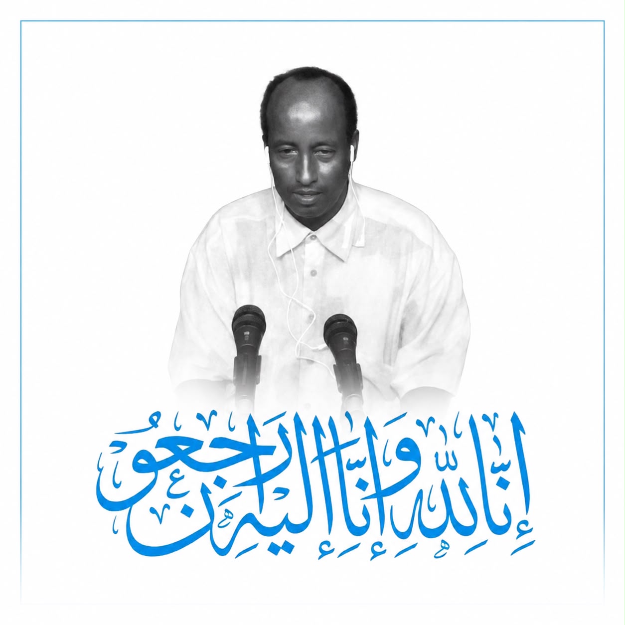 وزارة الإعلام تعزي في وفاة الموظف حسن علي وارينتو "حسن بيلي"
