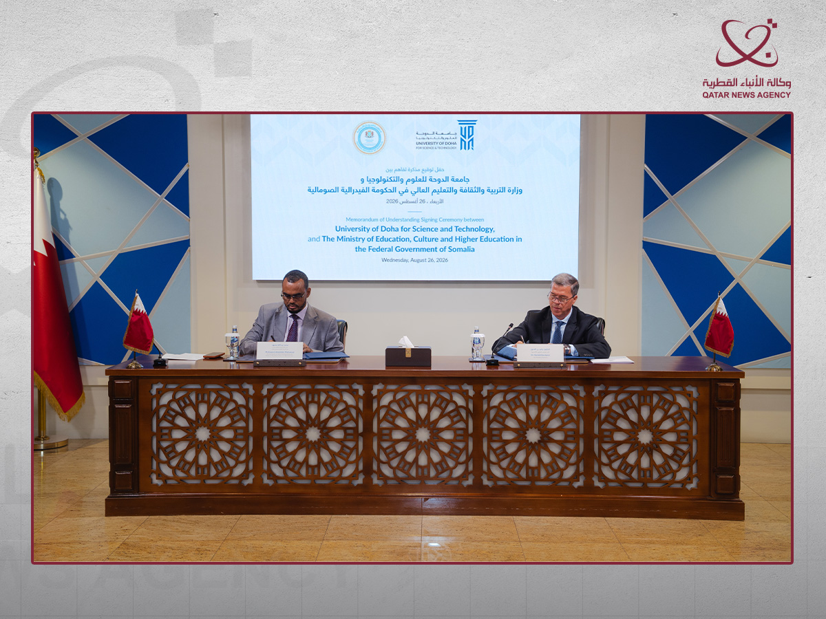 جامعة الدوحة للعلوم والتكنولوجيا توقّع مذكرة تفاهم مع وزارة التربية والثقافة والتعليم العالي الصومالية