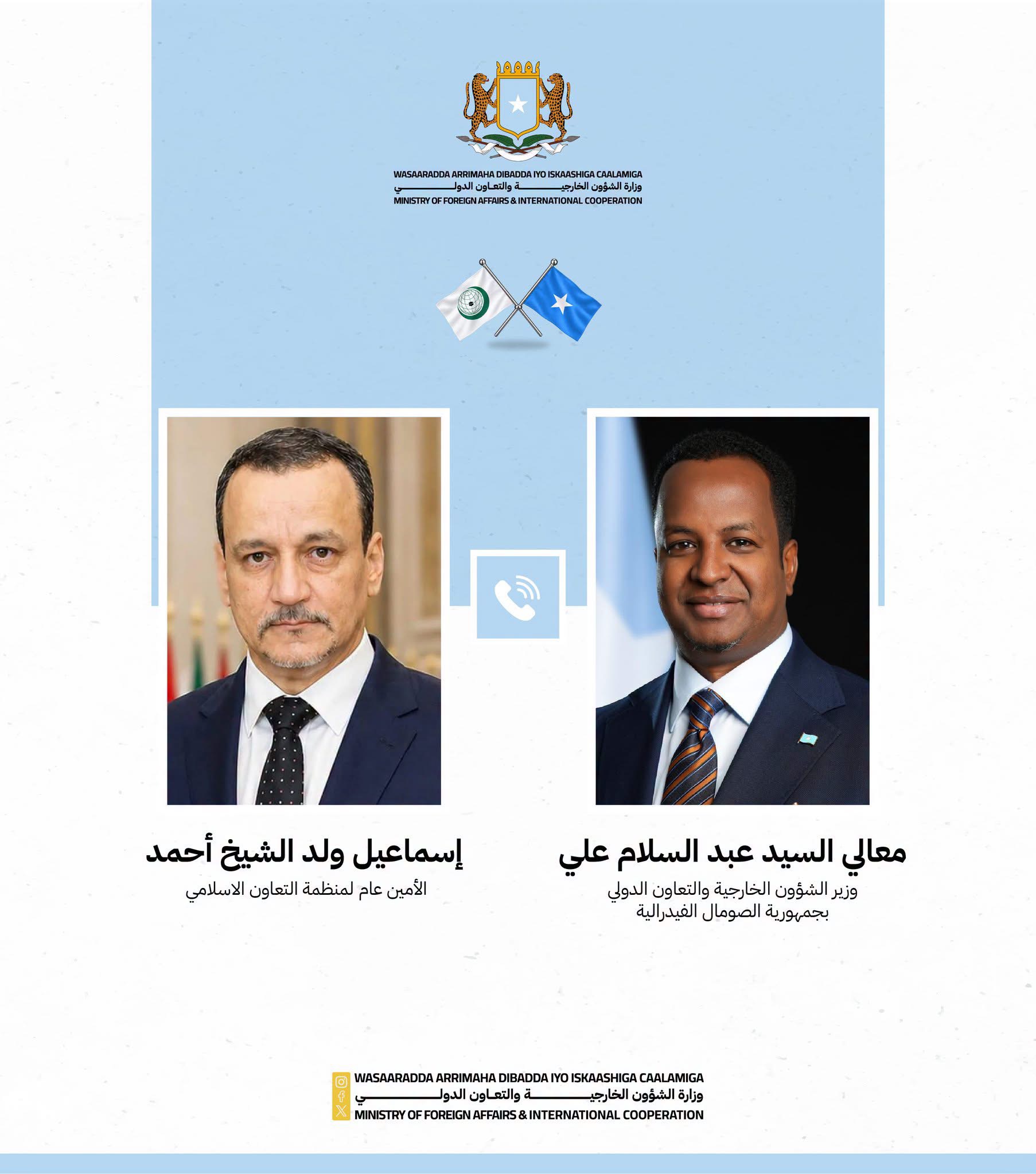 وزير الخارجية يجري اتصالًا هاتفيًا مع الأمين العام لمنظمة التعاون الإسلامي