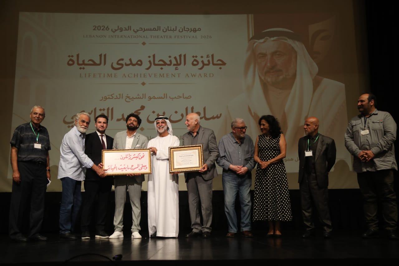 إفتتاح مهرجان لبنان المسرحي الدولي ومنح الدكتور سلطان القاسمي جائزة الإنجاز مدى الحياة